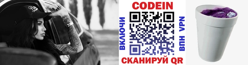 ссылка на мегу ONION  дарнет шоп  Ивдель  Кодеин Purple Drank 